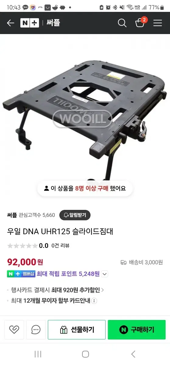 DNA모터스 UHR125전용 슬라이드 짐대 판매 합니다